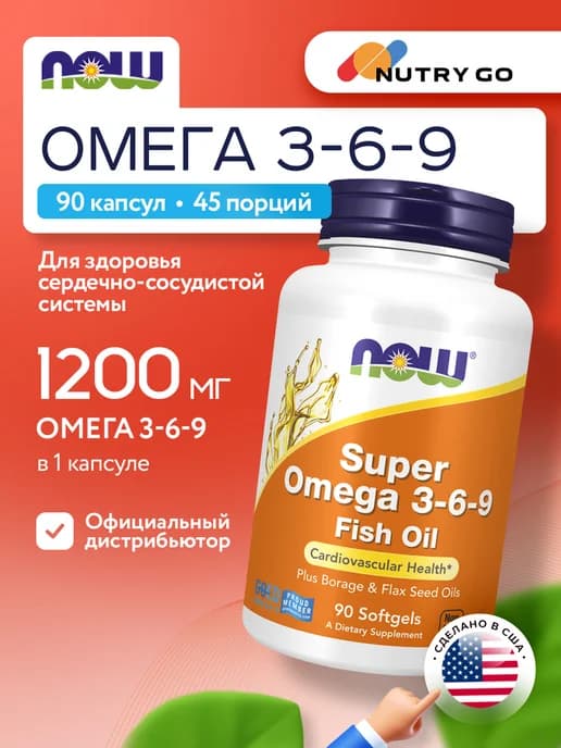 Супер Омега 3-6-9 капсулы для мозга и зрения