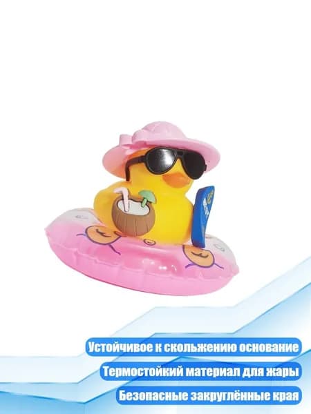 Летний декор для приборной панели Утка и пальмы , - Розовая шляпа, розовый круг