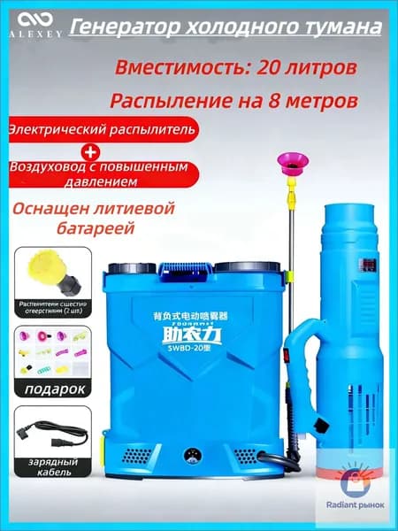 Генератор холодного тумана