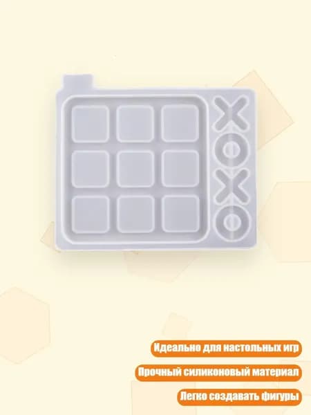 Форма для смолы Крестики-нолики с фишками X и O, - маленький
