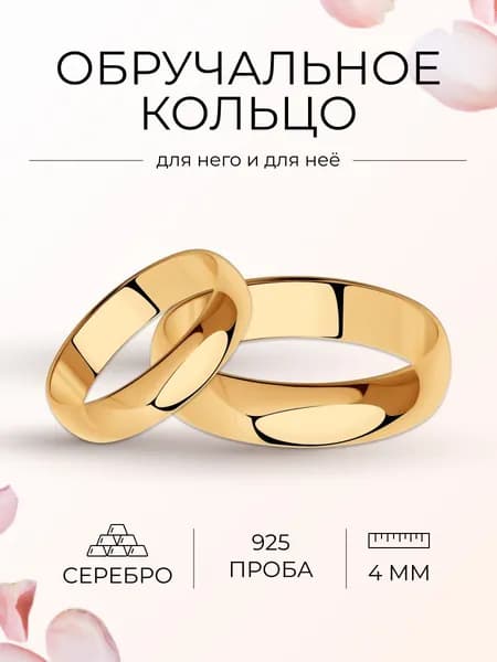 Серебряное обручальное кольцо 925 пробы, серебро Diamant
