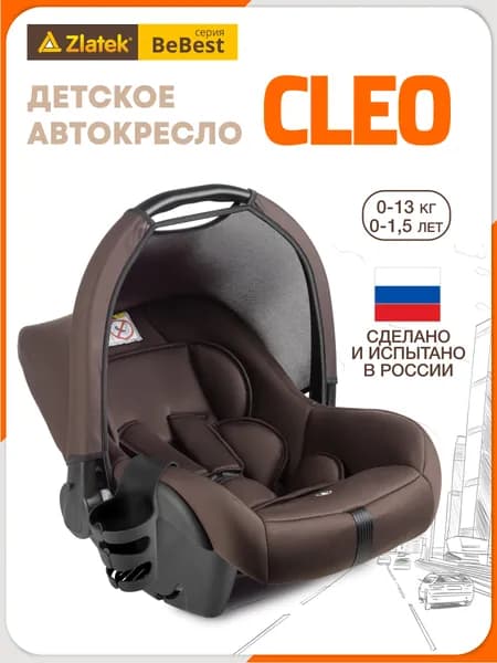 Автолюлька для новорожденных 0 Zlatek