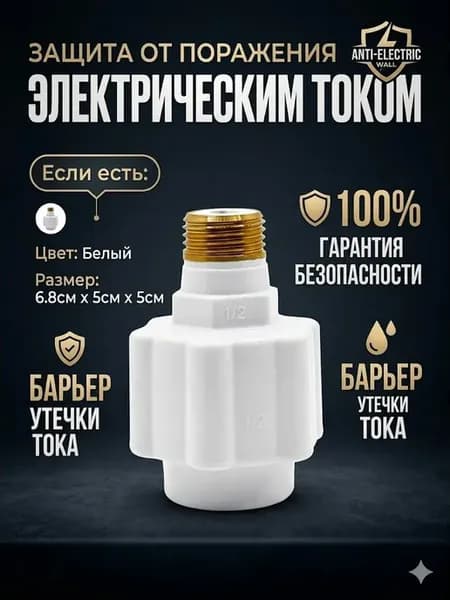 Переходник для водонагревателя диэлектрическая муфта