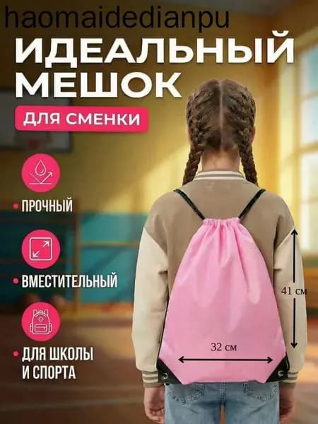 Сумка для обуви, мешок для сменной обуви