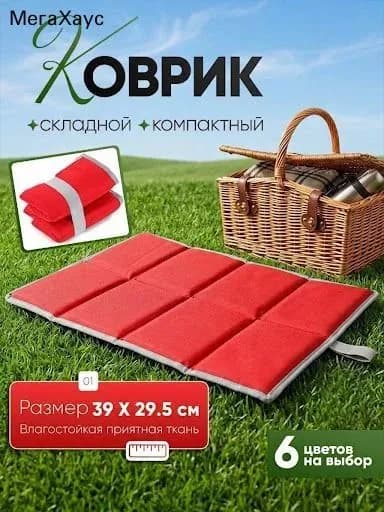 Складное сиденье оксфорд для путешествий