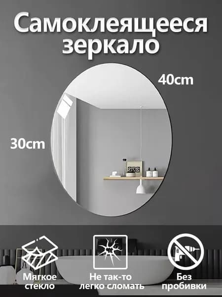 Зеркало для ванной "ZTJ" 30х40 см овальное