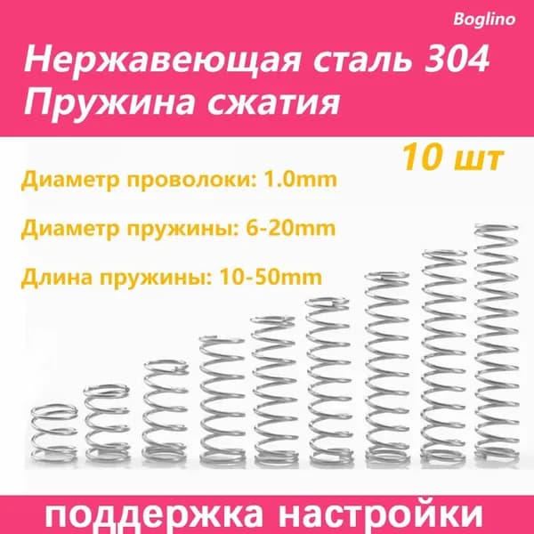 Пружина сжатия -0.2*2.5*15 мм(Диаметр проволоки * наружный диаметр *длина) 304 из нержавеющей стали---по 10 на упаковку