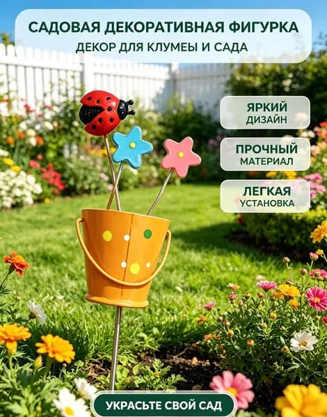 Фигурка садовая