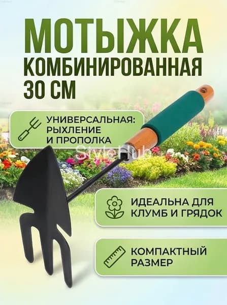 Мотыга, рукоятьМеталл, 6 см