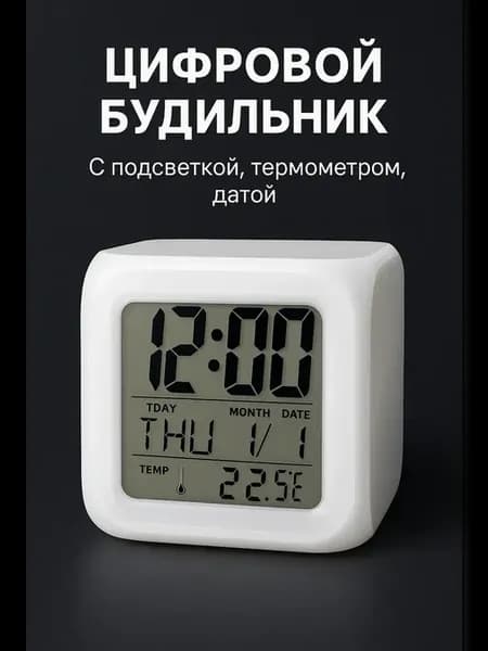 будильник с подсветкой и термометром — 7 цветов, LED дисплей