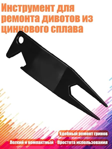Колышки для гольфа