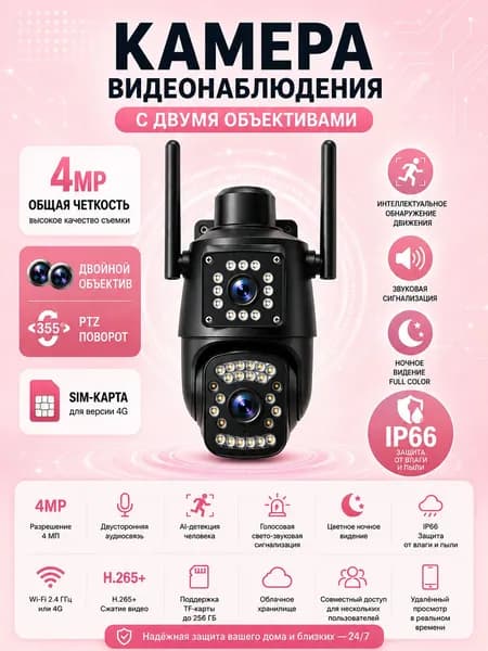 Камера видеонаблюдения,Камера видеонаблюдения 4G уличная поворотная с датчиком движения