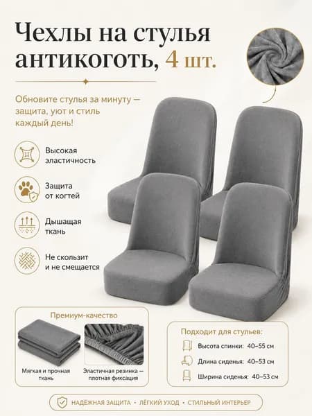 Комплект стульев, 4 шт.