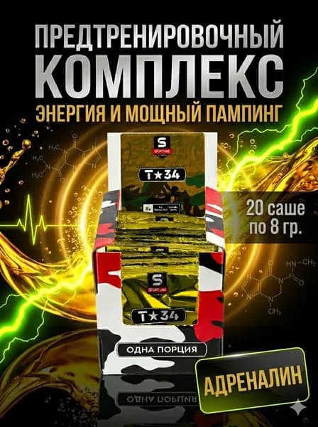 Предтренировочный комплекс T-34 SportLine Nutrition Адреналин, 20 саше по 8 гр