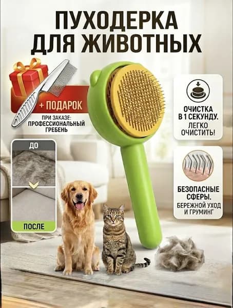 Пуходерка для кошек и собак с самоочисткой, чесалка-дешеддер, щетка для вычесывания шерсти, гребень 2 в 1 DOKViL