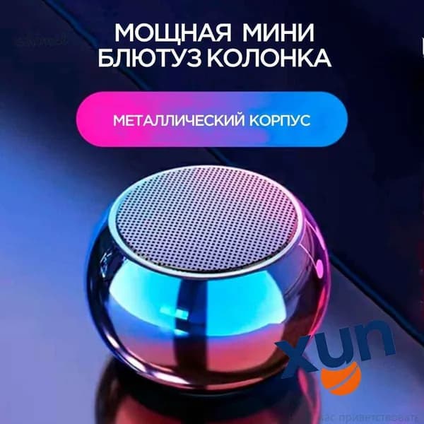 Умная колонка