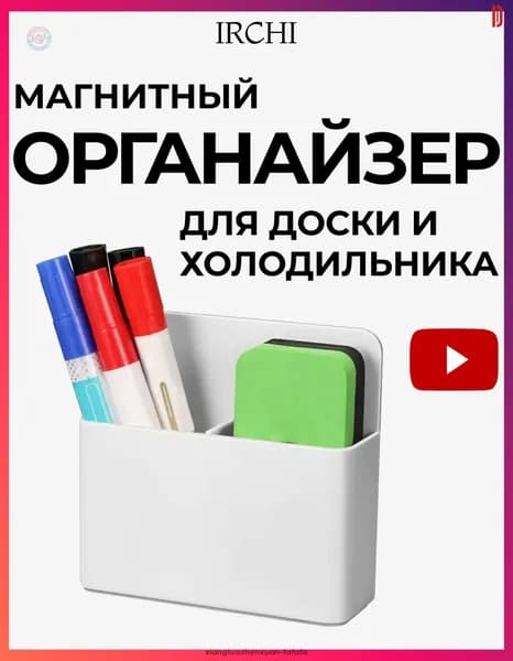 Магнитный органайзер для канцелярии и мелочей держатель для маркеров, мела, фломастеров и пультов на холодильник или доску