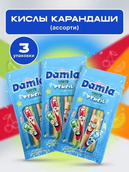 Мармелад жевательный, кислые карандаши DAMLA, Ассорти вкусов, 3 пачки по 75 г.