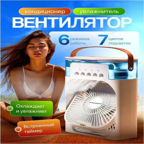 Эксклюзивный охладительувлажнитель настольный Fen Ta