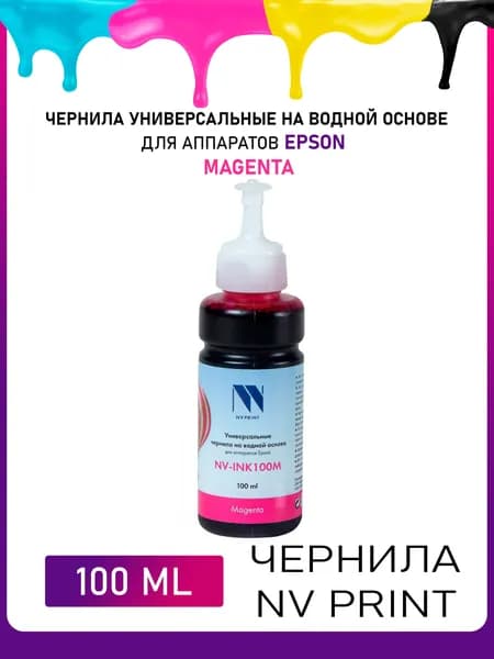 Чернила NV Print для Epson на водной основе пурпурные, 100 мл
