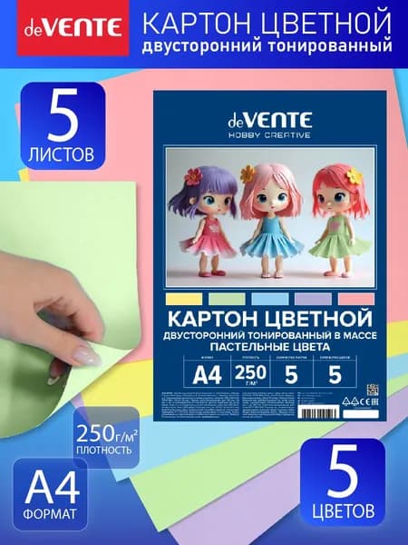 Картон цветной двусторонний А4 5 цветов 5 листов