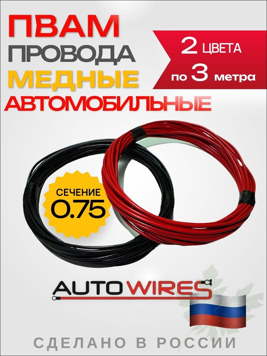 Провод соединительный, длина 3.1 м