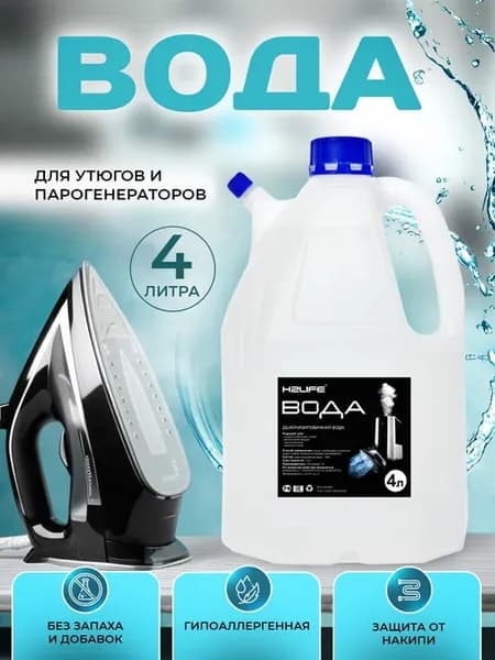 Вода для утюга отпаривателя и парогенератора 4 л