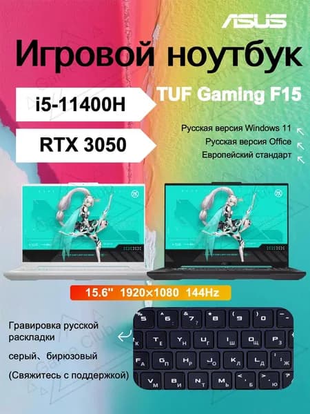 ASUS TUF Gaming F15 Игровой ноутбук 15.6", Intel Core i5-11400H, RAM 16 ГБ 512 ГБ, NVIDIA GeForce RTX 3050 для ноутбуков (4 Гб), Windows Home, серый, бирюзовый, Английская раскладка