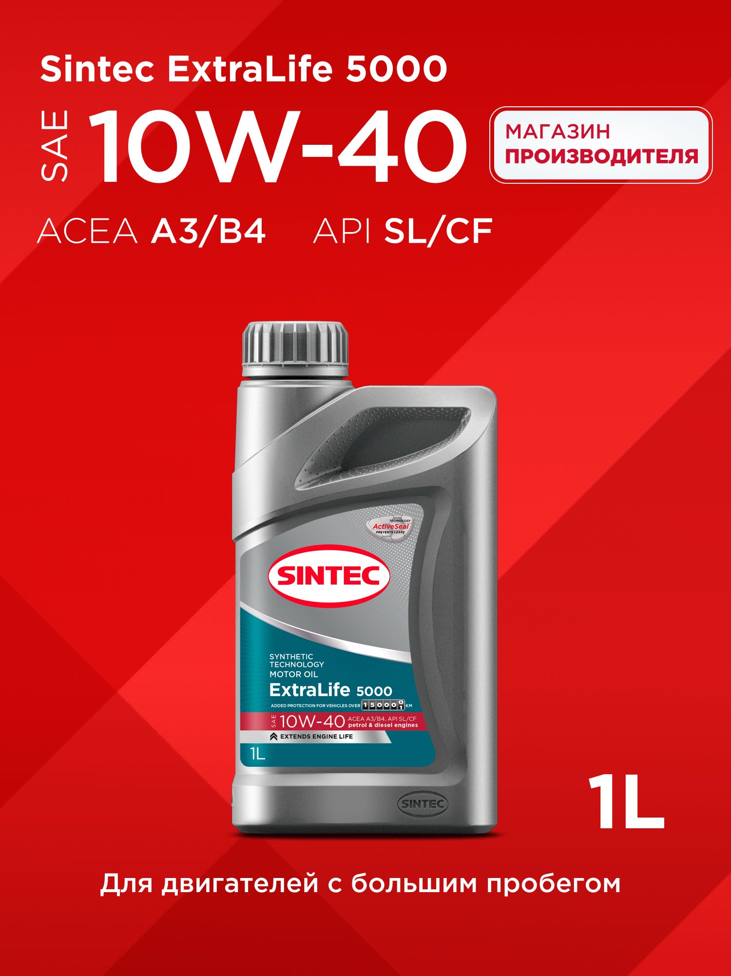 SINTEC EXTRALIFE 5000 10W-40 Масло моторное, Полусинтетическое, 1 л