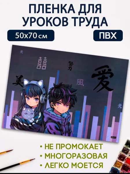 Плёнка цветная для уроков труда из ПВХ 50х70 см, 130 мкм