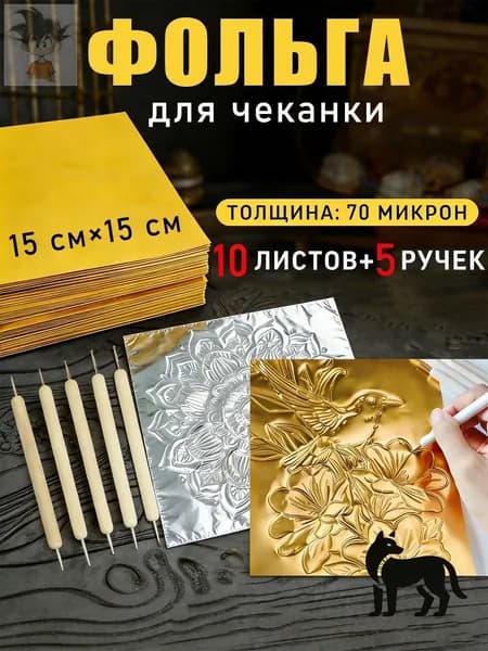 Фольга цветная для черчения A4, 10 лист., шт