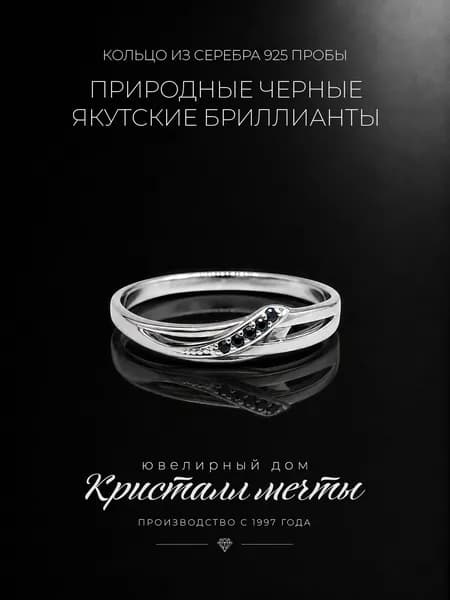 Кольцо с бриллиантом природным якутским, серебро 925 пробы