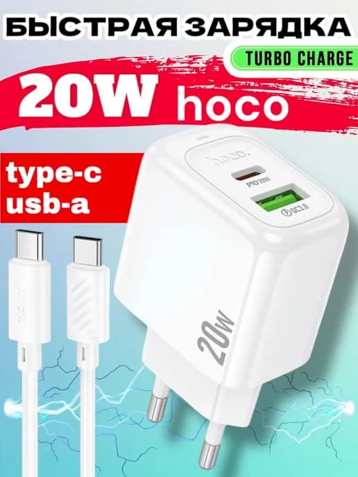 Быстрая зарядка Type-C 20W для iPhone 15 16 и Android