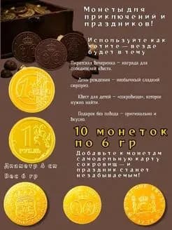 шоколадные монеты ассорти 10 шт