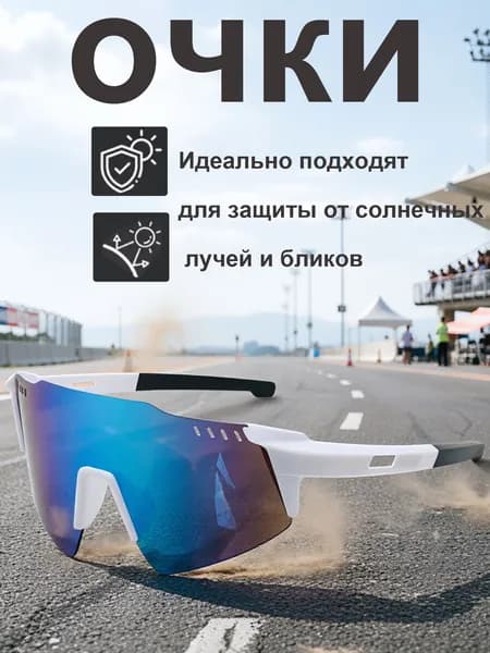 Очки для занятий спортом