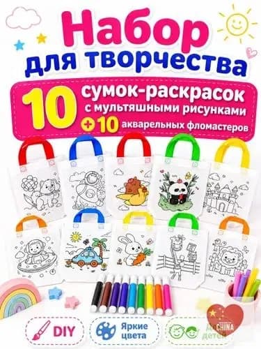 Пакеты с граффити и раскрасками: детские подарочные пакеты из нетканого материала, предметы искусства и поделки с цветным наполнением и росписью, 10 комплектов, двусторонняя печать.