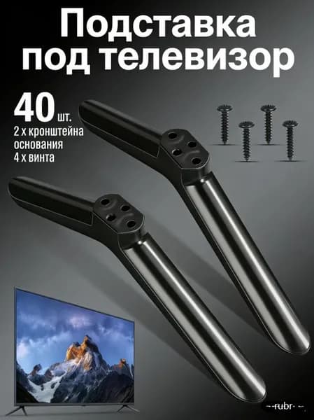 Пластиковые ножки подставки для телевизора черного цвета, универсальный держатель для плоского экрана для дома, 2 шт