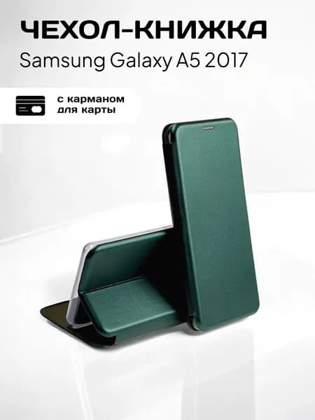 Чехол книжка Samsung A5 2017 a520 (Cамсунг А520 А5 2017) из качественной импортной кожи с подставкой и визитницей