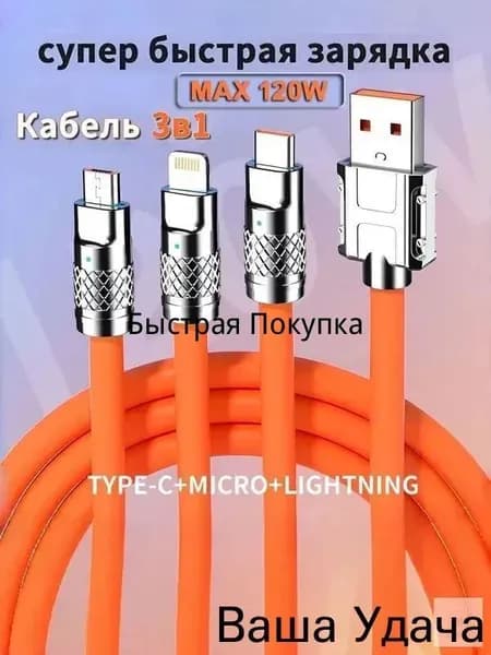 Кабель для мобильных устройств, 1 м, оранжевый