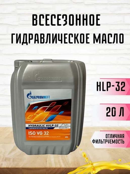 Гидравлическое масло Gazpromneft ISO VG 32 20 л