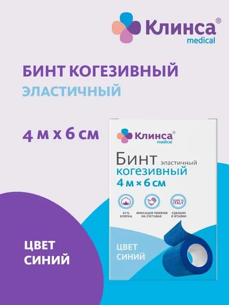 КЛИНСА Бинт эластичный когезивный (самофиксирующийся) 4м*6см синий "Вариант"