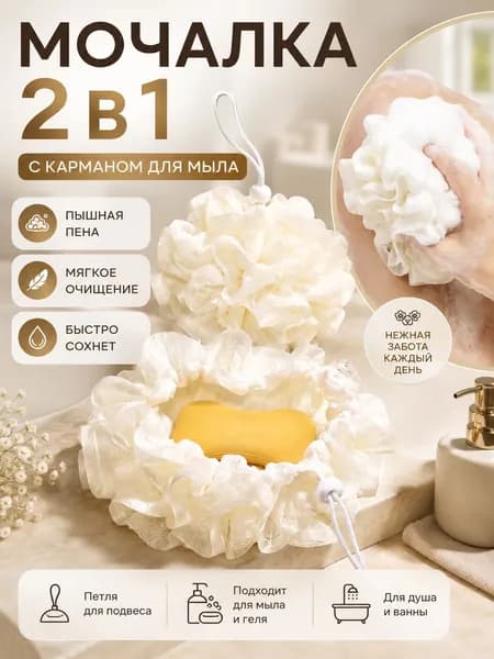 Мочалка для душа 2 в 1 с карманом для мыла, мягкая банная губка, бежевая