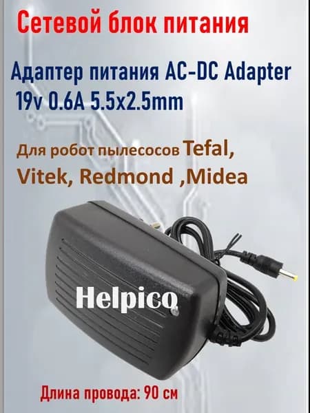Блок питания для робот пылесосов 19 Вольт 0.6А
