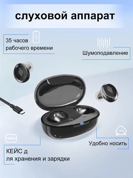 Слуховые аппараты пара, зарядные, для пожилых