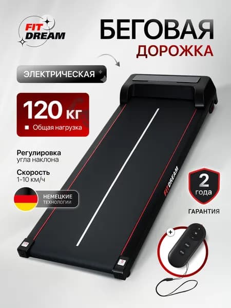 FitDream Беговая дорожка 4013