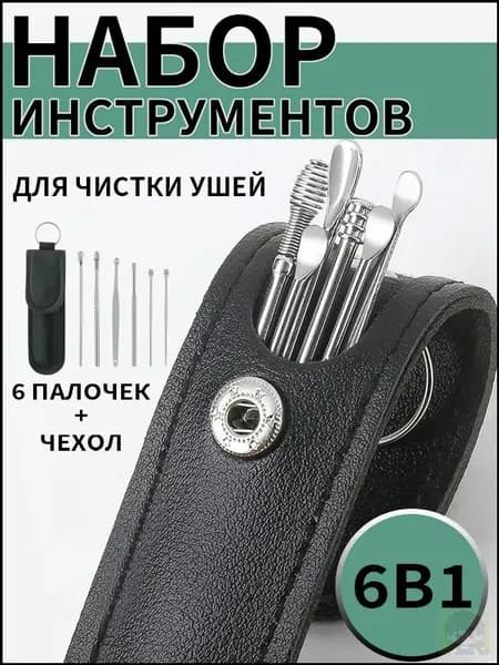 Инструмент для чистки ушей, носа, 6 шт.