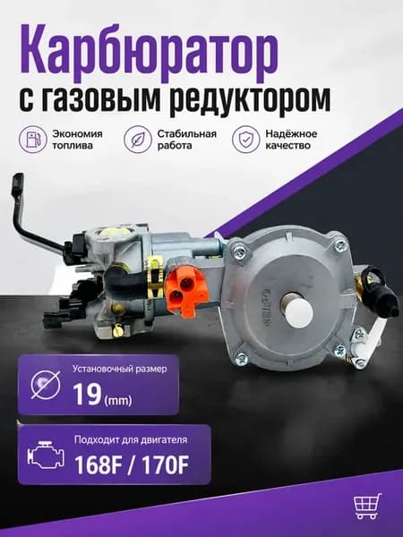 карбюратор газ бензин на генератор