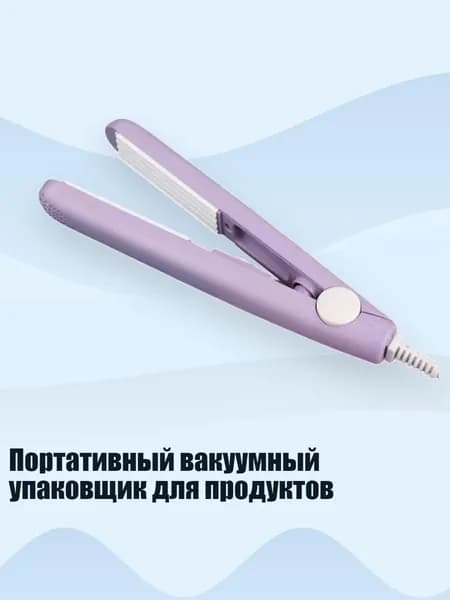 Портативный вакуумный упаковщик для продуктов, Фиолетовый