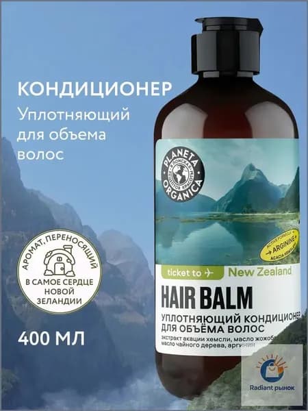 Planeta Organica Бальзам для волос, 400 мл