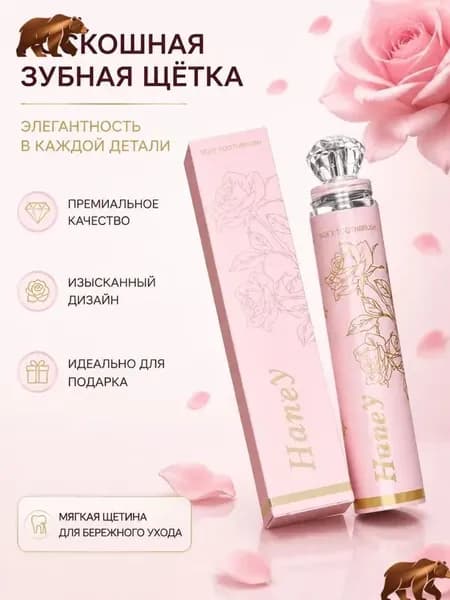 Зубная щетка